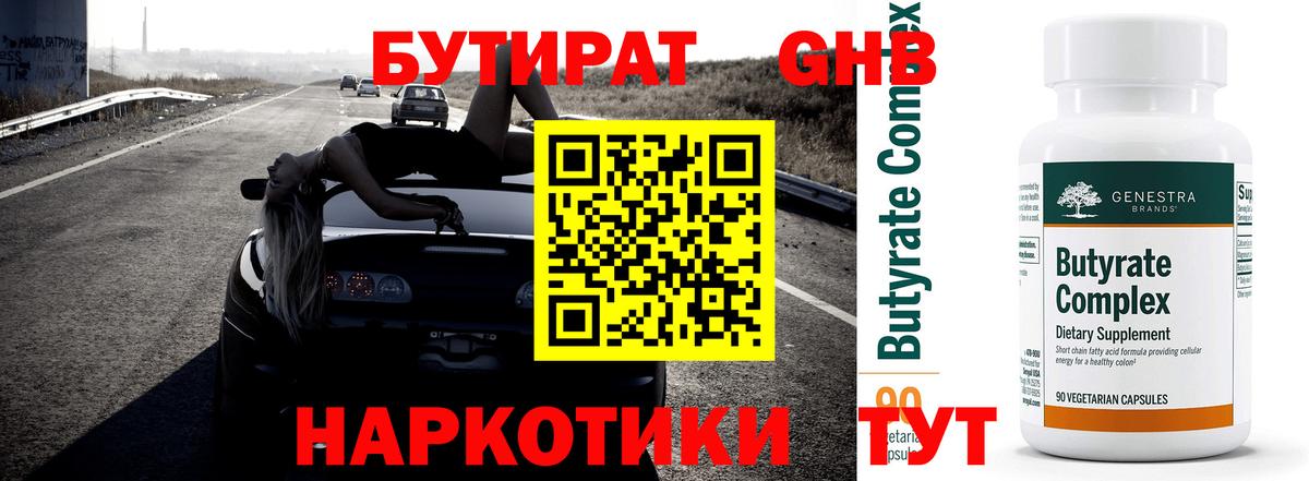 БУТИРАТ BDO  Вход с VPN  Белая Калитва 