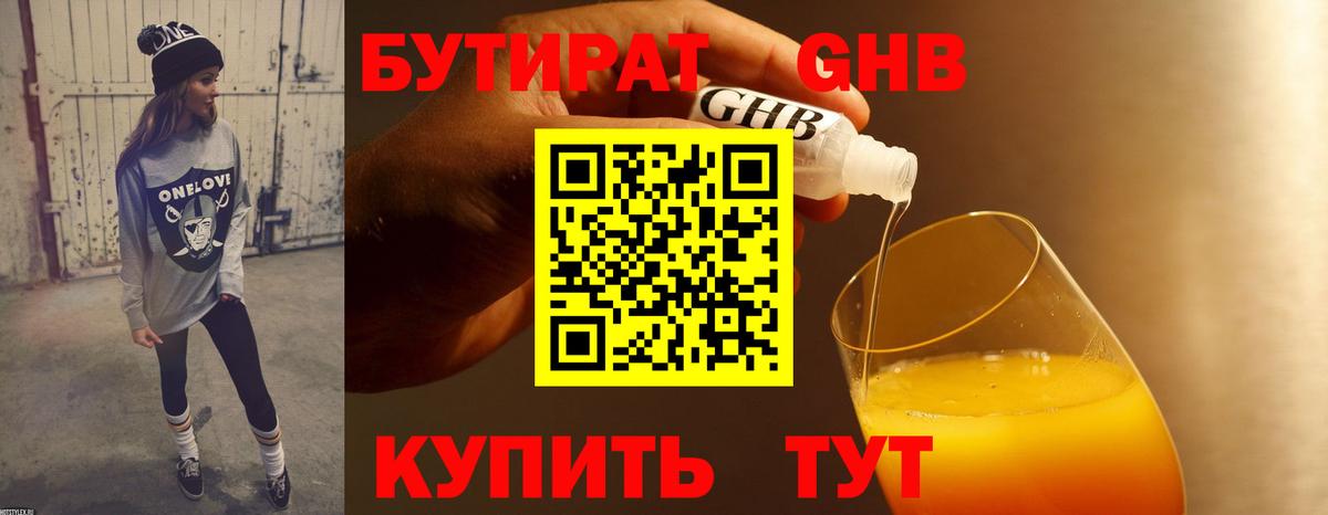 Бутират 1.4BDO Белая Калитва