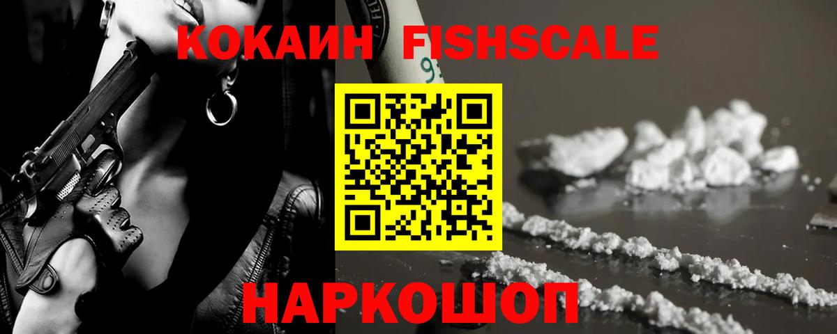 Cocaine Fish Scale  КОКАИН Боливия  Белая Калитва  Вход с VPN 