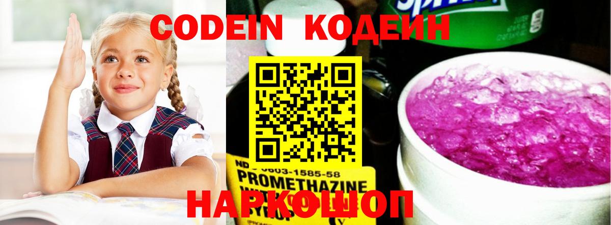 Кодеин Purple Drank Белая Калитва