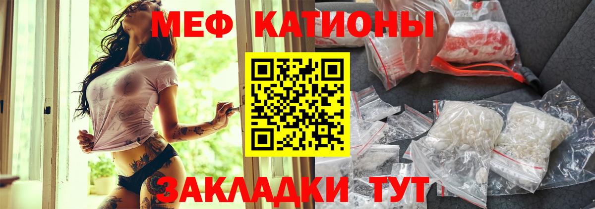 МЕФ кристаллы Белая Калитва