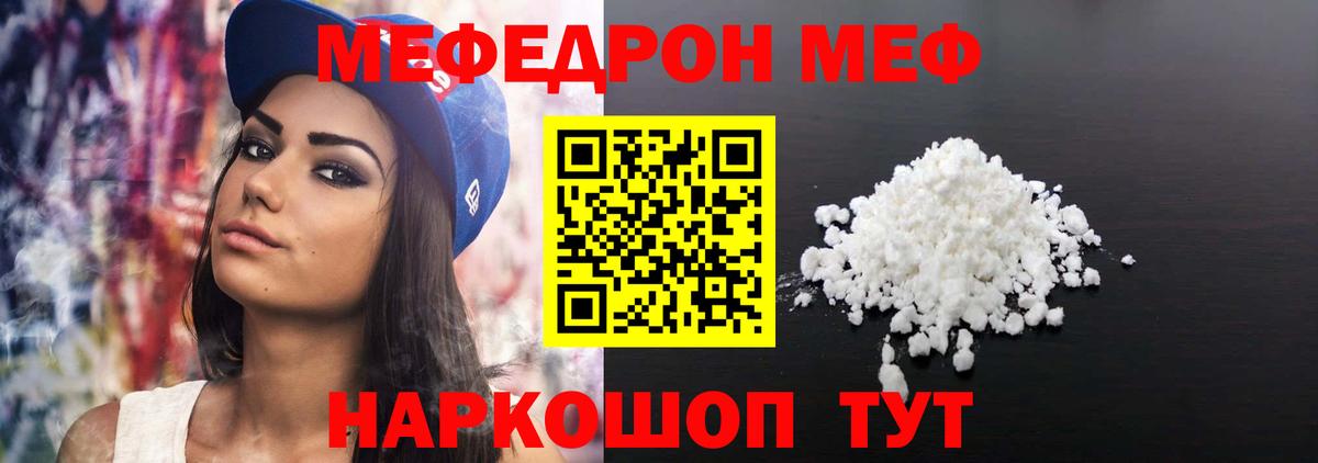 МЯУ-МЯУ  Вход с VPN  МЯУ-МЯУ mephedrone  Белая Калитва  Меф мука 